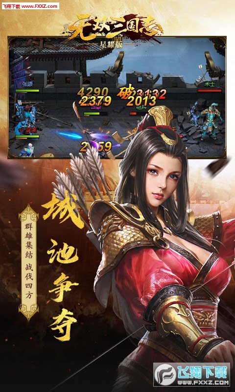 无双三国志星耀版(图3)