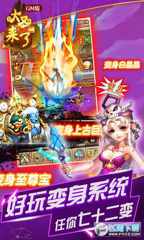 大圣来了手游(图3)