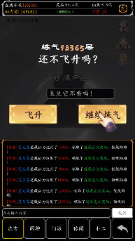 无止境修真安卓版(图1)