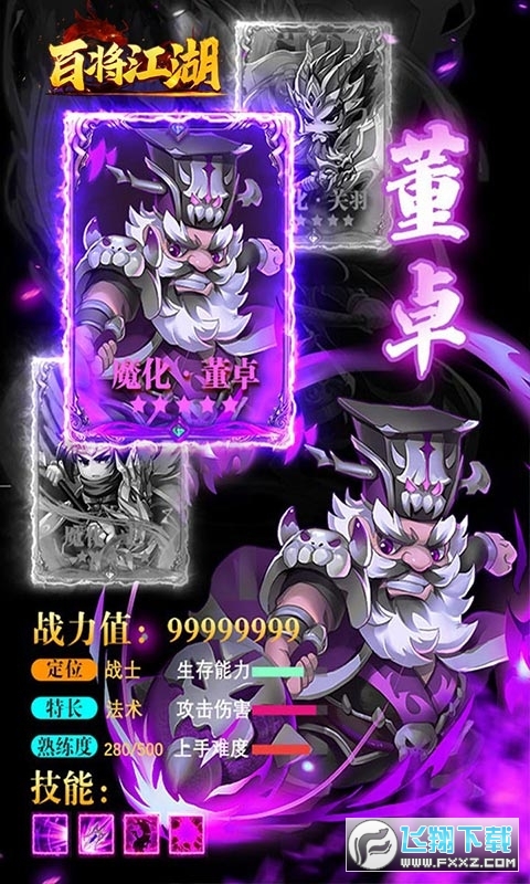 百将江湖无限充值特别版下载(图2)