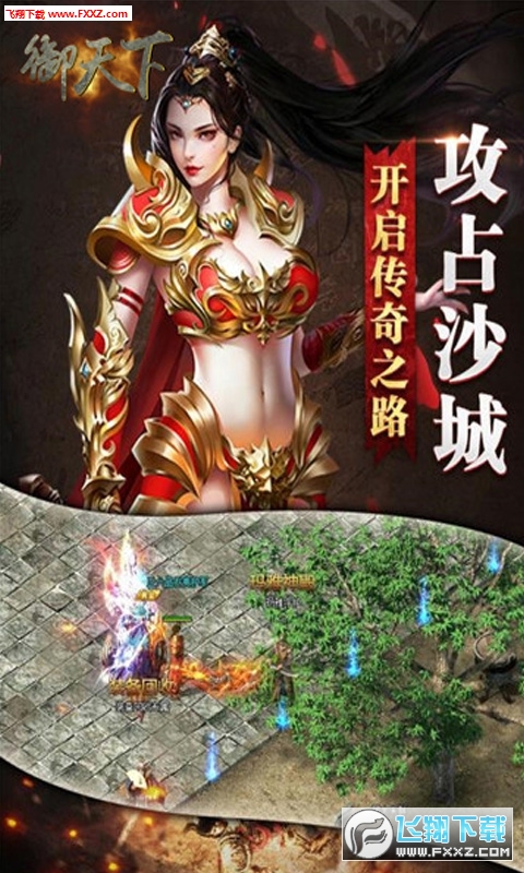 御天下VIP飞升版(图1)