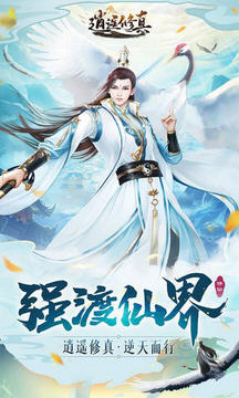 逍遥修真礼包激活码版(图3)