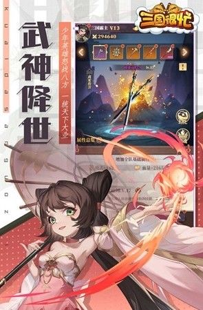 三国很忙BT版(图1)