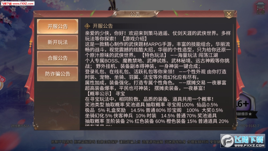 地藏伏魔录百倍爆率VIP18版(图2)
