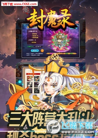 奇迹封魔录超v爽玩版(图1)