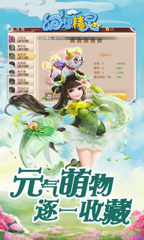 幻想精灵果盘最新版(图1)