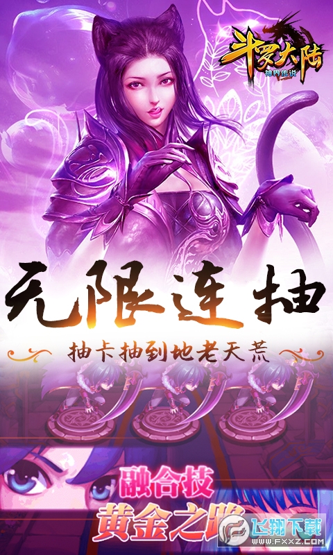 斗罗大陆神界传说海量连抽版(图1)