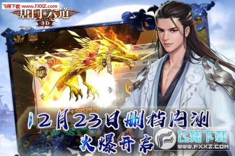 唐门六道九游版(图1)