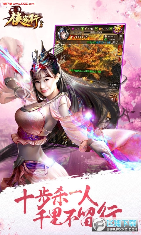 侠客行h5无限元宝版(图2)
