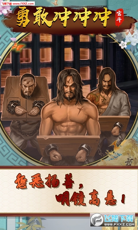 勇敢冲冲冲满v手游(图3)