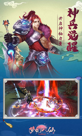 梦幻八仙online果盘渠道版(图2)