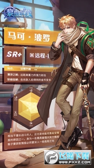 黎明航线全角色解锁版(图1)