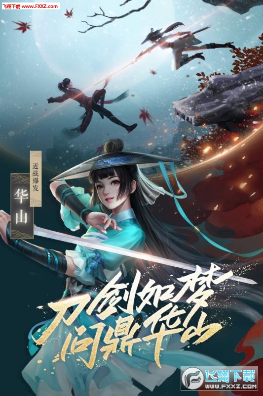 新笑傲江湖(肖战版令狐冲)手游(图1)