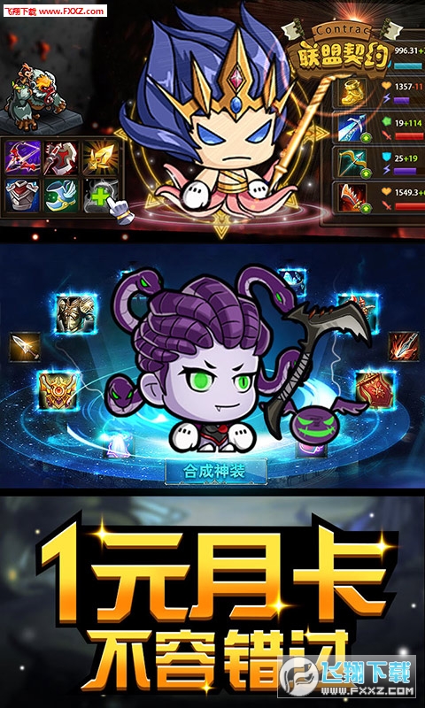 联盟契约永久月卡特权版(图2)