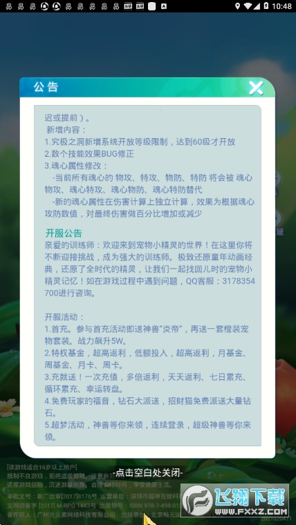 超梦的逆袭游戏(图1)