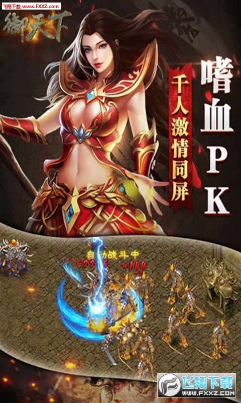 御天下VIP飞升版(图3)