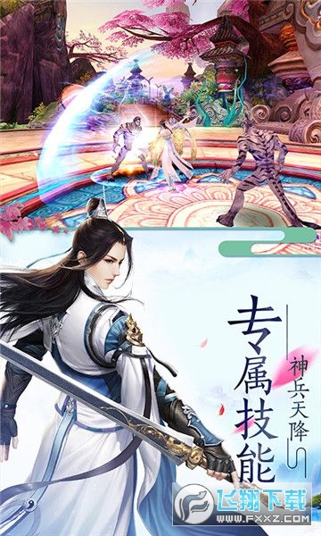 执剑问情仙侣奇侠传手游(图1)