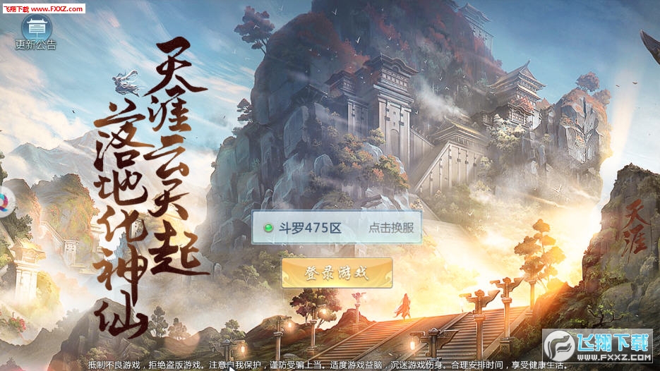 逆火苍穹之庆帝传说手机最新版(图1)