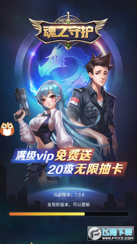 魂之守护安卓版(图4)