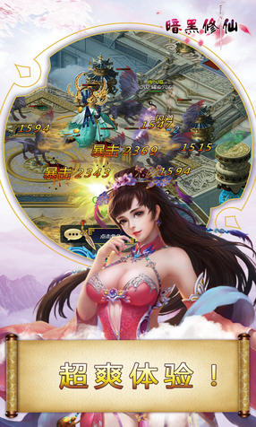 暗黑修仙OL安卓版(图2)