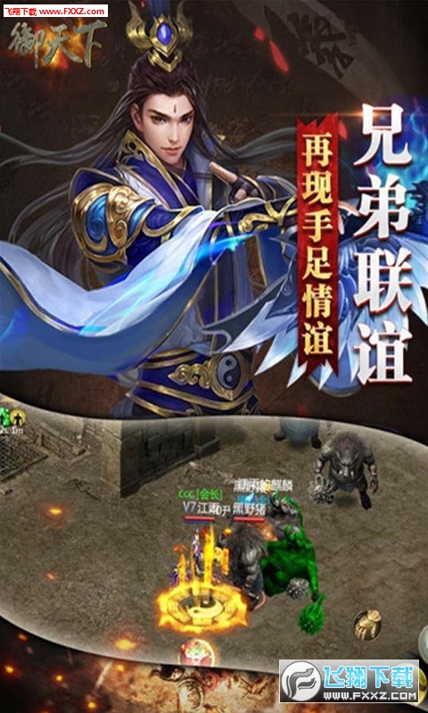 御天下VIP飞升版(图2)