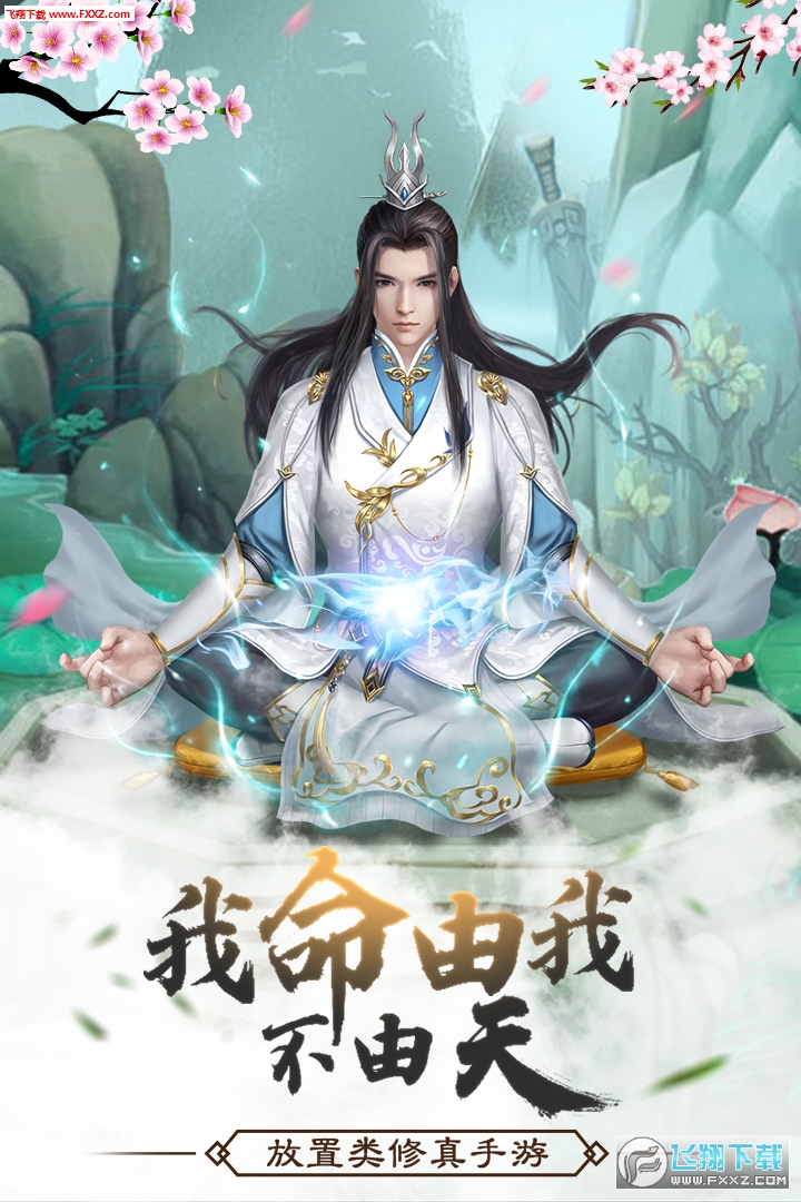 仙命决灵石特别版(图1)