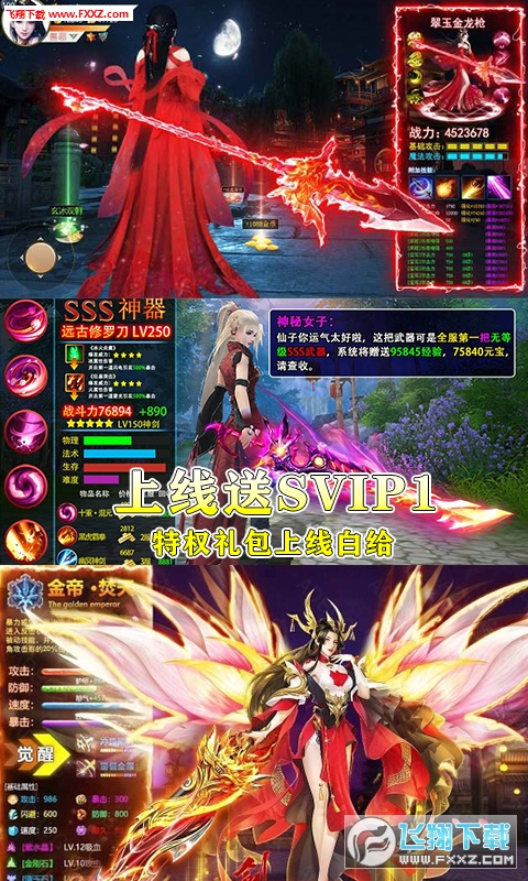 成仙SVIP高爆版(图1)
