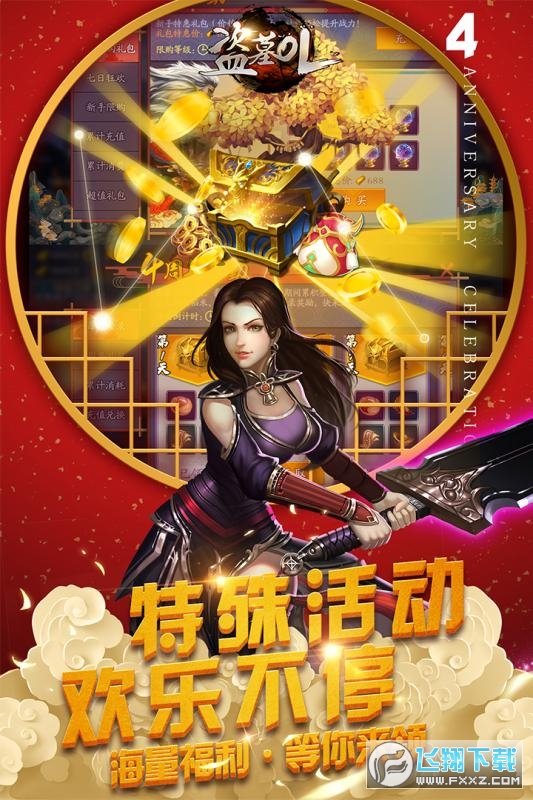 盗墓OL合服版(图1)