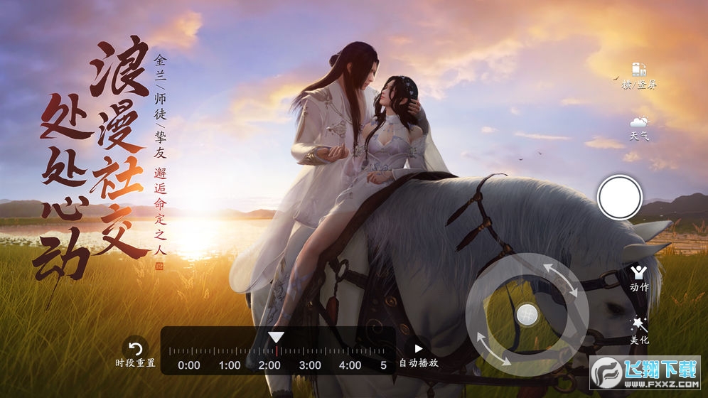 天涯明月刀手游客户端(图1)