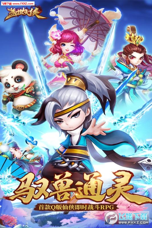 盖世大侠充值折扣版(图1)