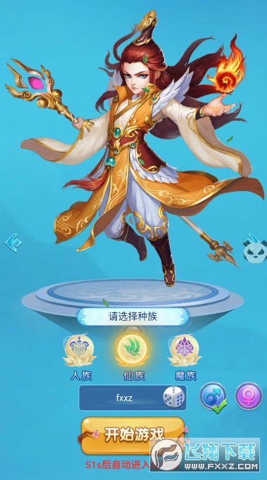 西游诸神传安卓版(图1)