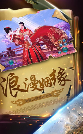 仙剑奇迹手游安卓版(图3)