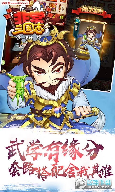 非常三国志-BT飞升折扣版(图1)