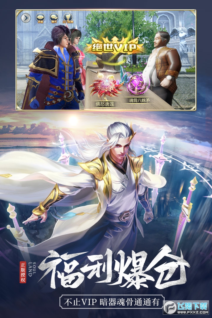 斗罗大陆电视剧正版手游(图1)