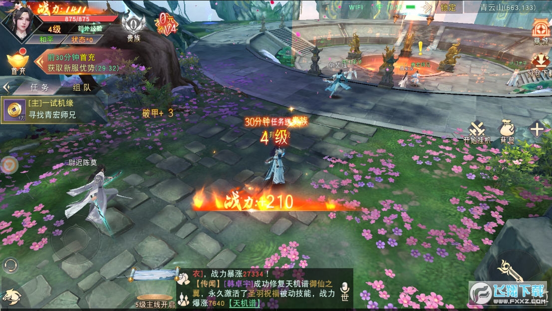 幻灵修真礼包兑换码版(图1)