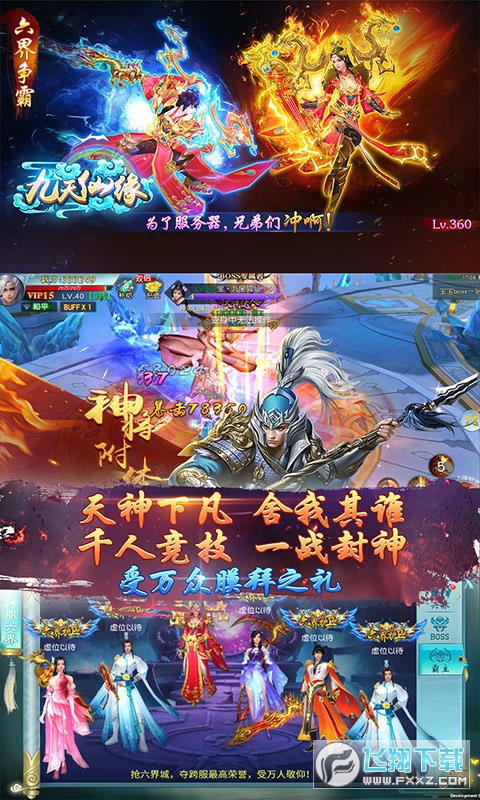 九天仙缘上线送2000充值卡(图2)