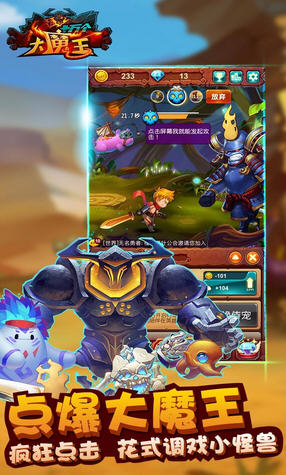 十万个大魔王BT安卓版(图2)
