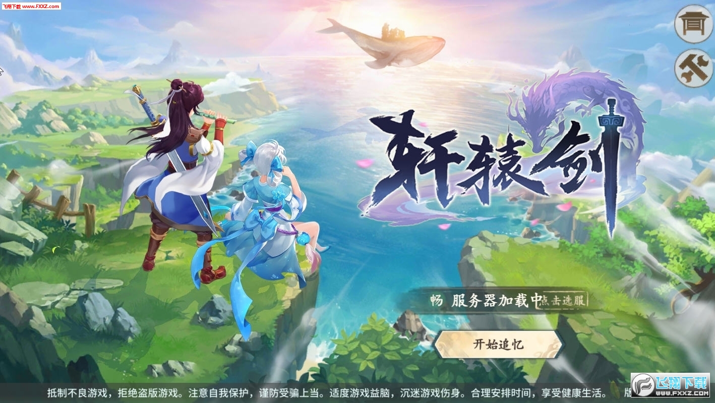 轩辕剑风凌天下礼包兑换码(图1)