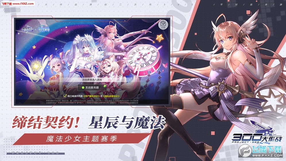 300大作战华为官方版(图3)