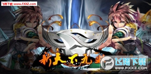新天下无双无限版(图1)