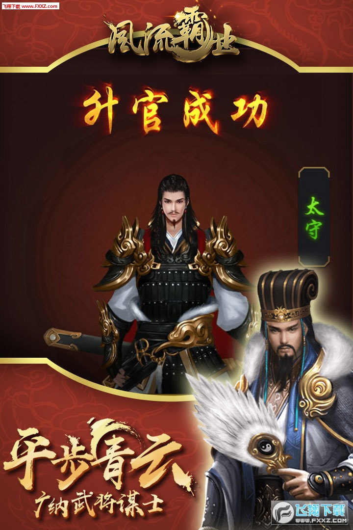 风流霸业定制版(图3)
