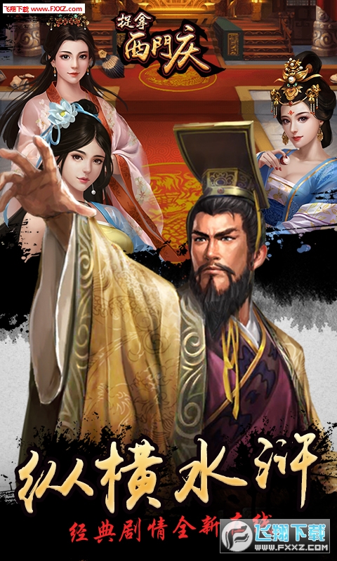 捉拿西门庆一元版(图4)