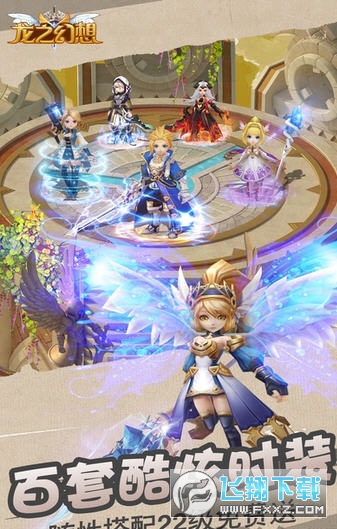 龙之幻想黎明曙光官方版(图1)