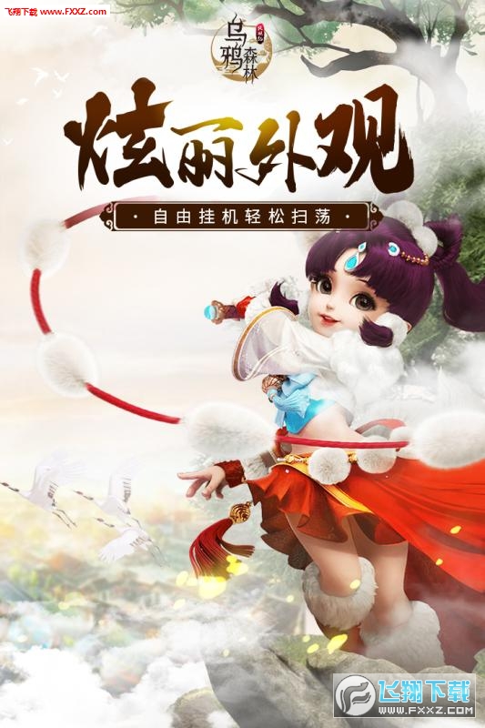 乌鸦森林放置版(图4)