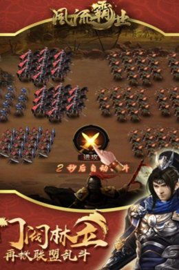 风流霸业赚无限GM(图2)
