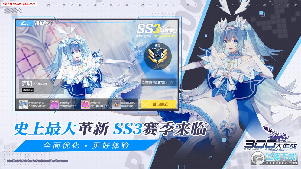 300大作战华为官方版(图1)