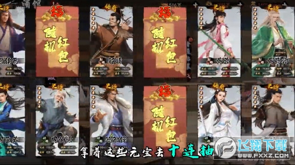 射雕新春红包版手游(图1)