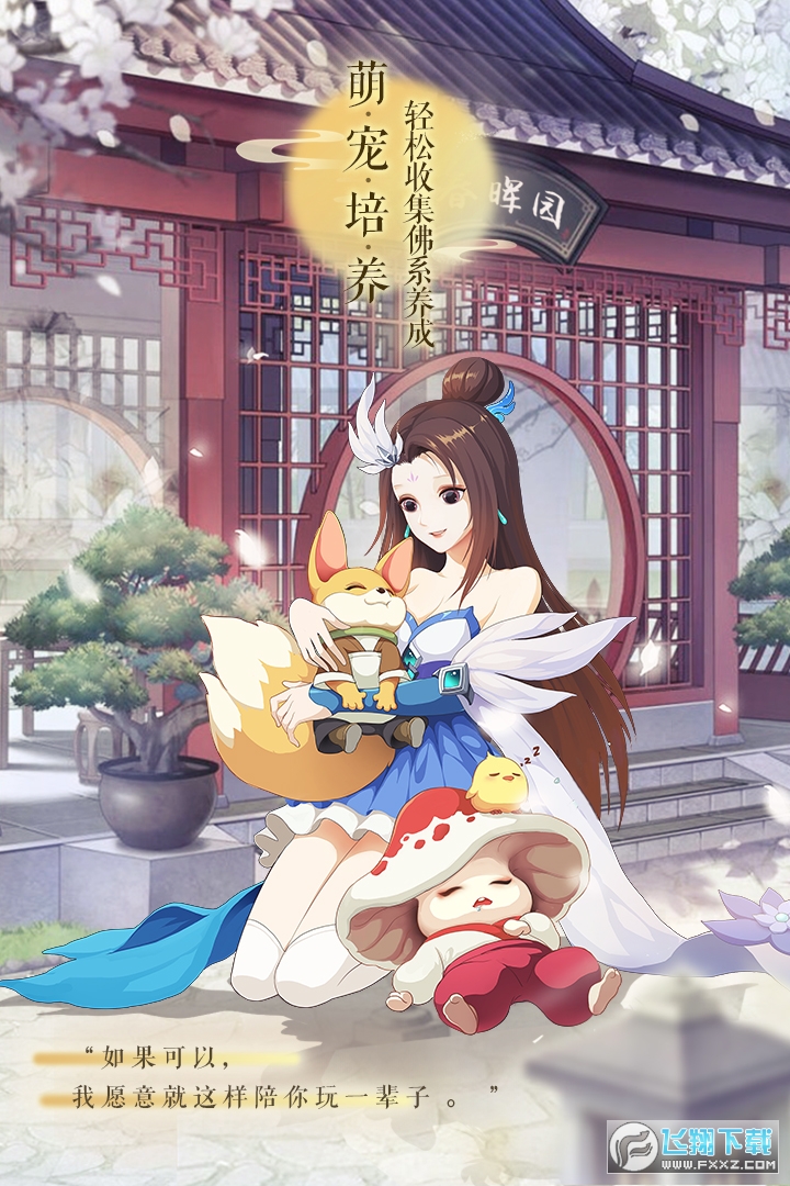 梦幻逍遥取经篇(图3)