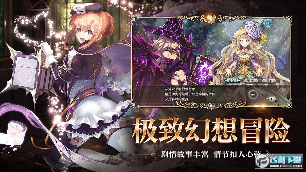 幻兽契约cryptract国服安卓版(图3)