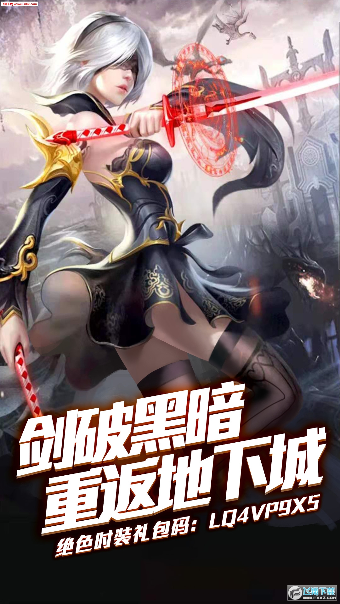 地下城异界裂痕BT折扣版(图3)